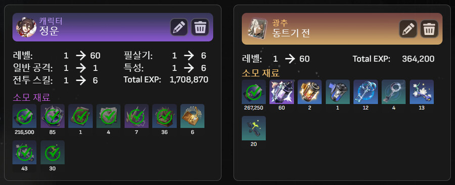 [팁] 스타레일 플래너 이용법_6.png
