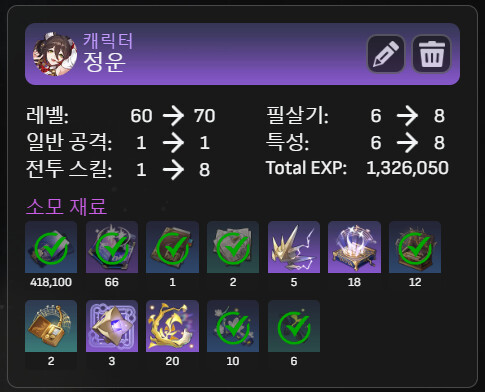 [팁] 스타레일 플래너 이용법_7.png