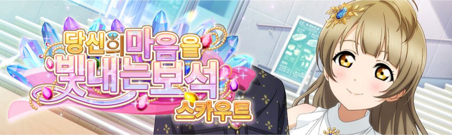 [스쿠스타]"당신의 마음을 빛내는 보석 스카우트&스텝 업 스카우트" 개최_1.png