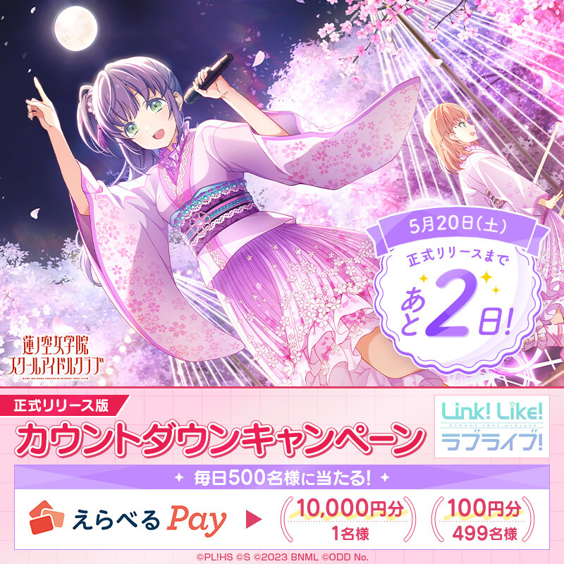 Link! Like! 러브라이브! 정식 출시 카운트다운 트위터 캠페인 D-2_1.jpg