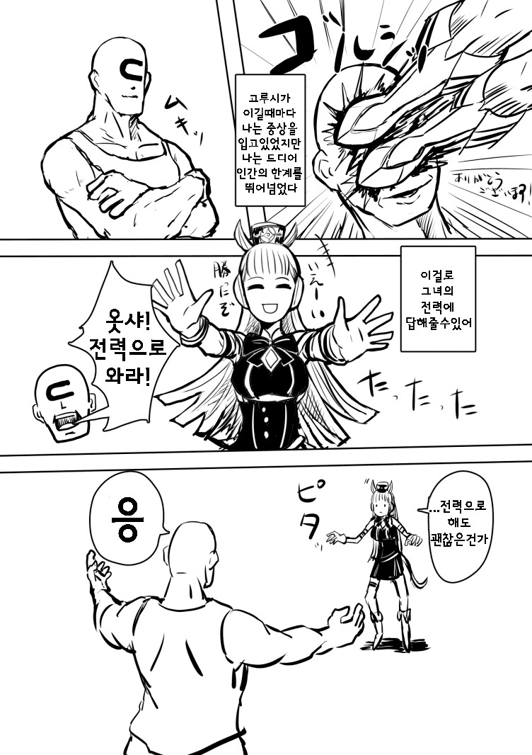 (말딸) 고루시가 전력으로 봉인해제하는.manhwa_1.png
