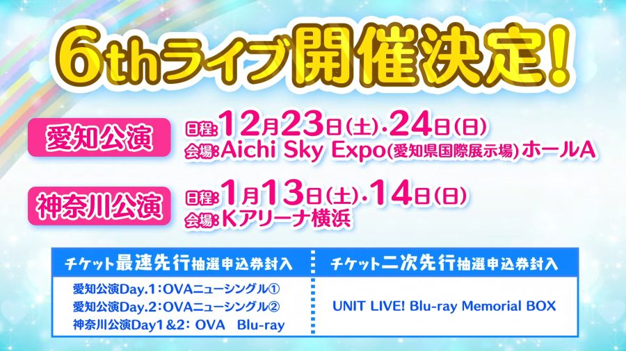 ラブライブ！虹ヶ咲学園スクールアイドル同好会生放送 新情報発表会♪にじたび！スクスタ！これまでとこれからスペシャル！ 28-57 screenshot.png