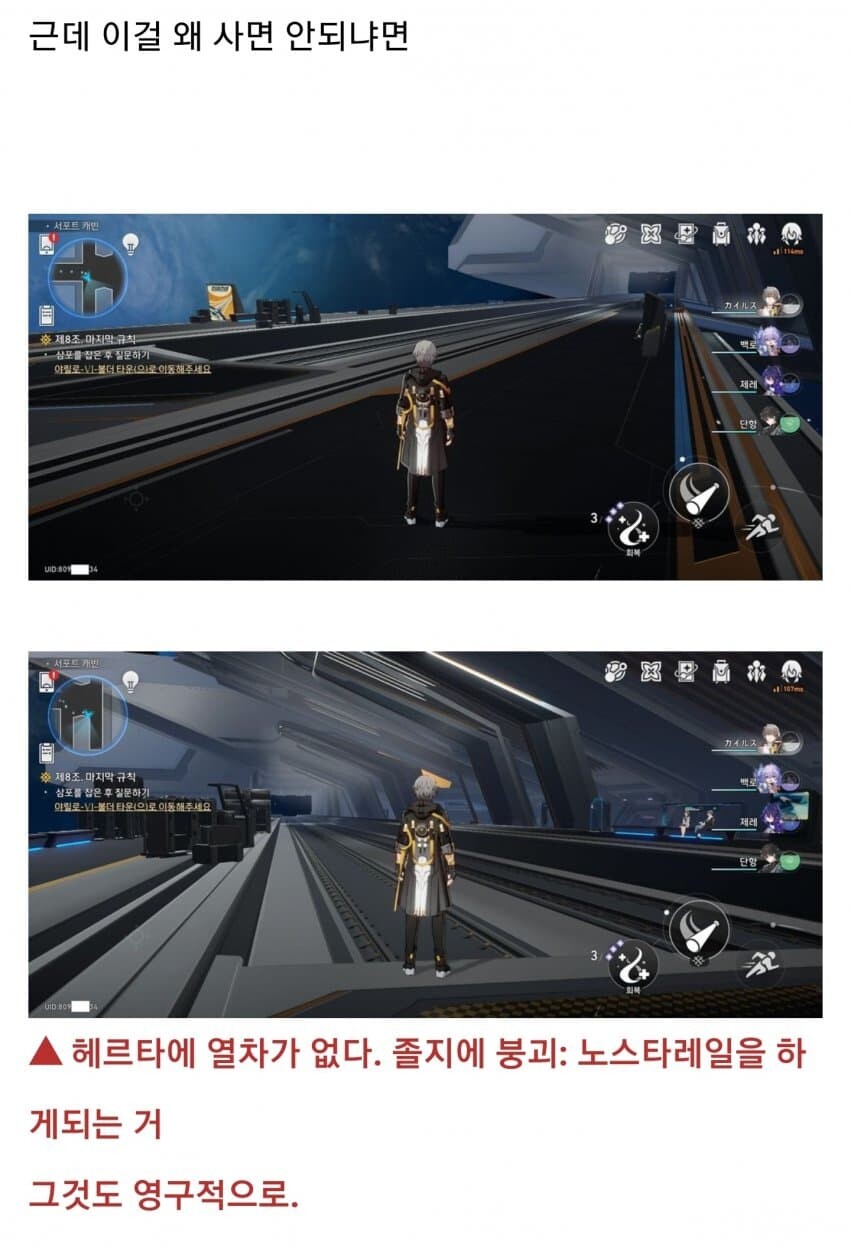 스타레일)짱이 핵으로 스킵한 리세계는_1.jpg