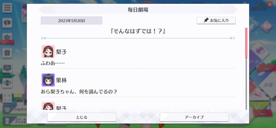 스쿠스타 매일 극장 230520 - 그럴 리가!?_1.jpg