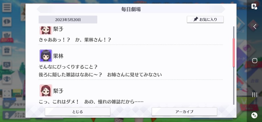스쿠스타 매일 극장 230520 - 그럴 리가!?_2.jpg