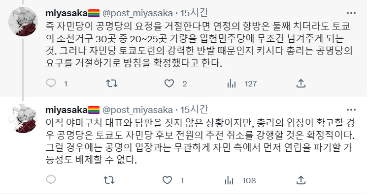일본 정치 구도 분석) 자공 연립 분열?!_1.png