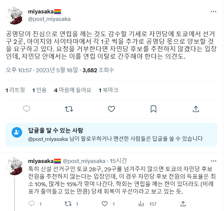 일본 정치 구도 분석) 자공 연립 분열?!_2.png
