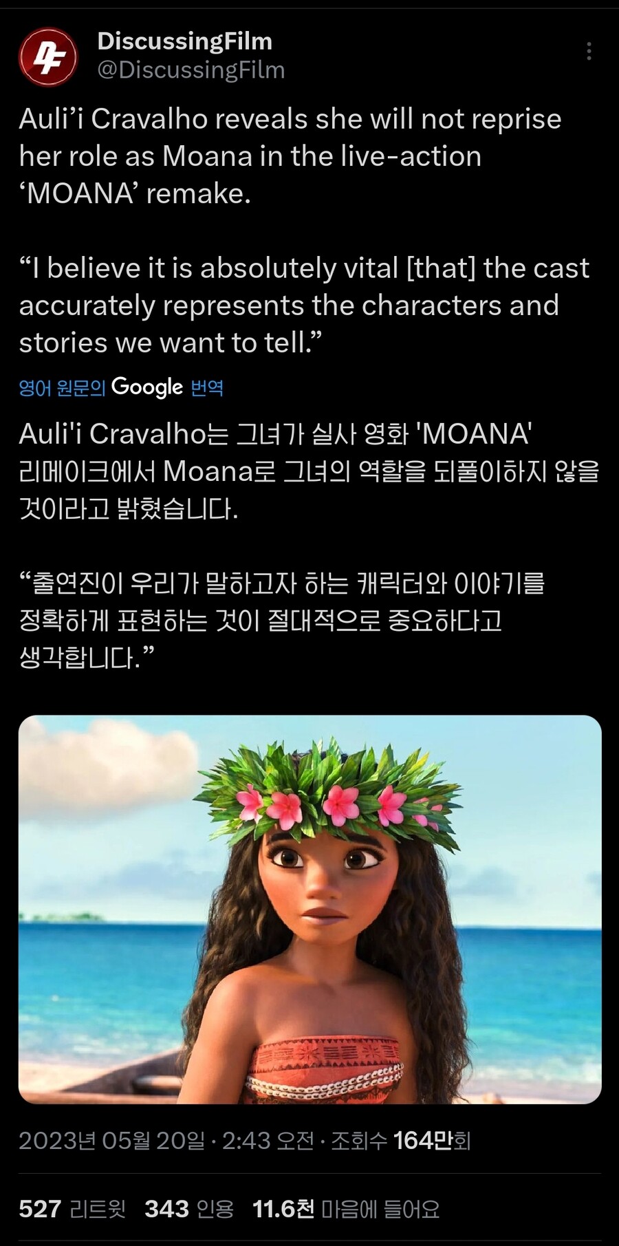 지금 디즈니 실사판 모아나 충격적인 근황_3.jpg