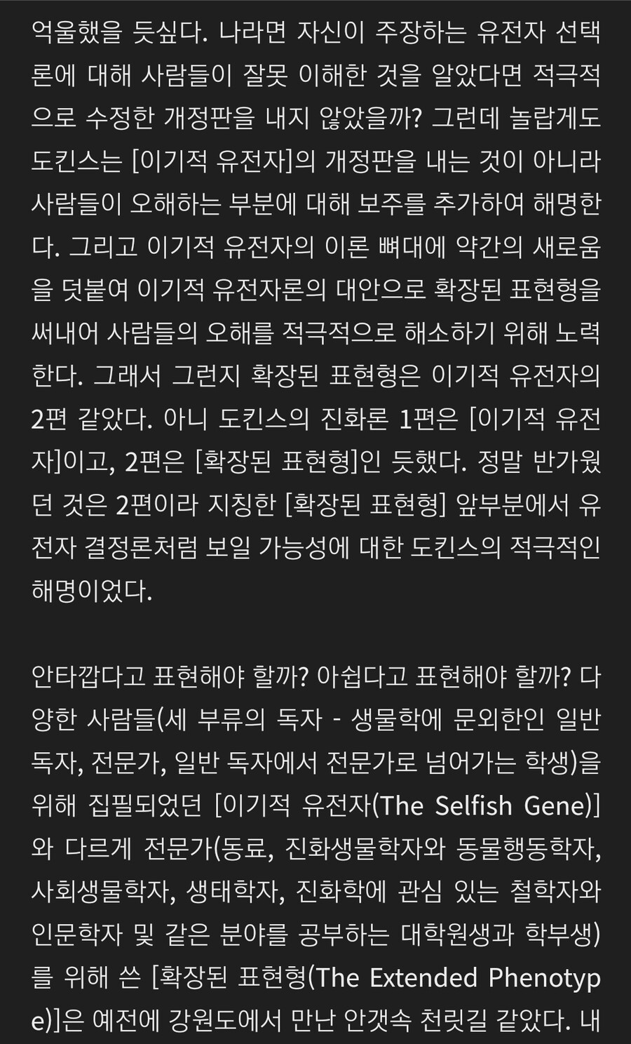 과학) "유전자 가 모든걸 결정한다" 는 사실일까_3.jpg