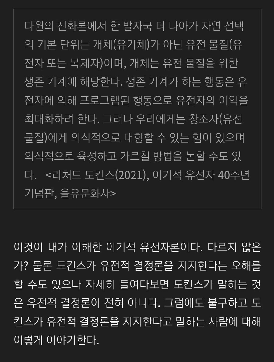 과학) "유전자 가 모든걸 결정한다" 는 사실일까_5.jpg