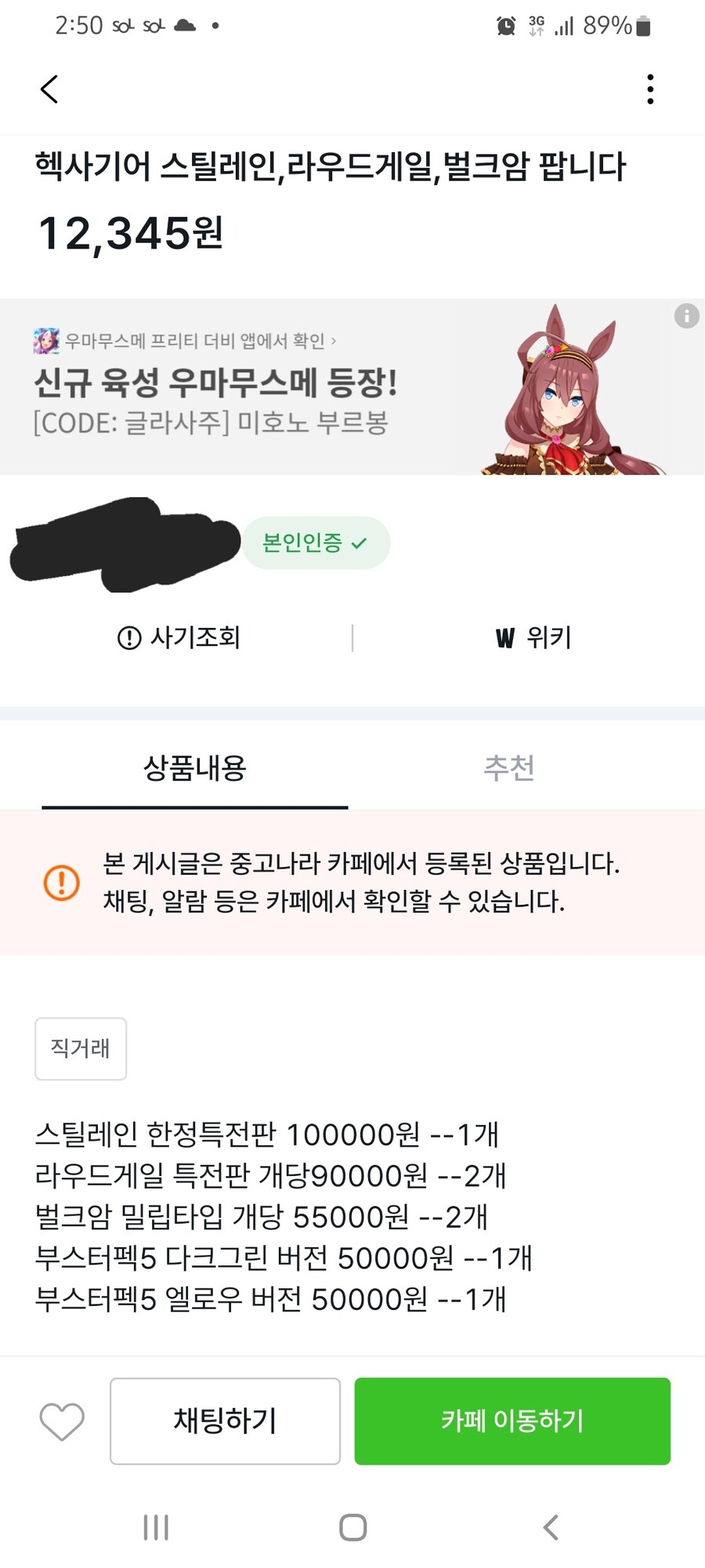 중고나라에서 물건 찾아보다 밑장빼는 놈들 때문에 짜증나서 저격하는 중입니다._1.jpg