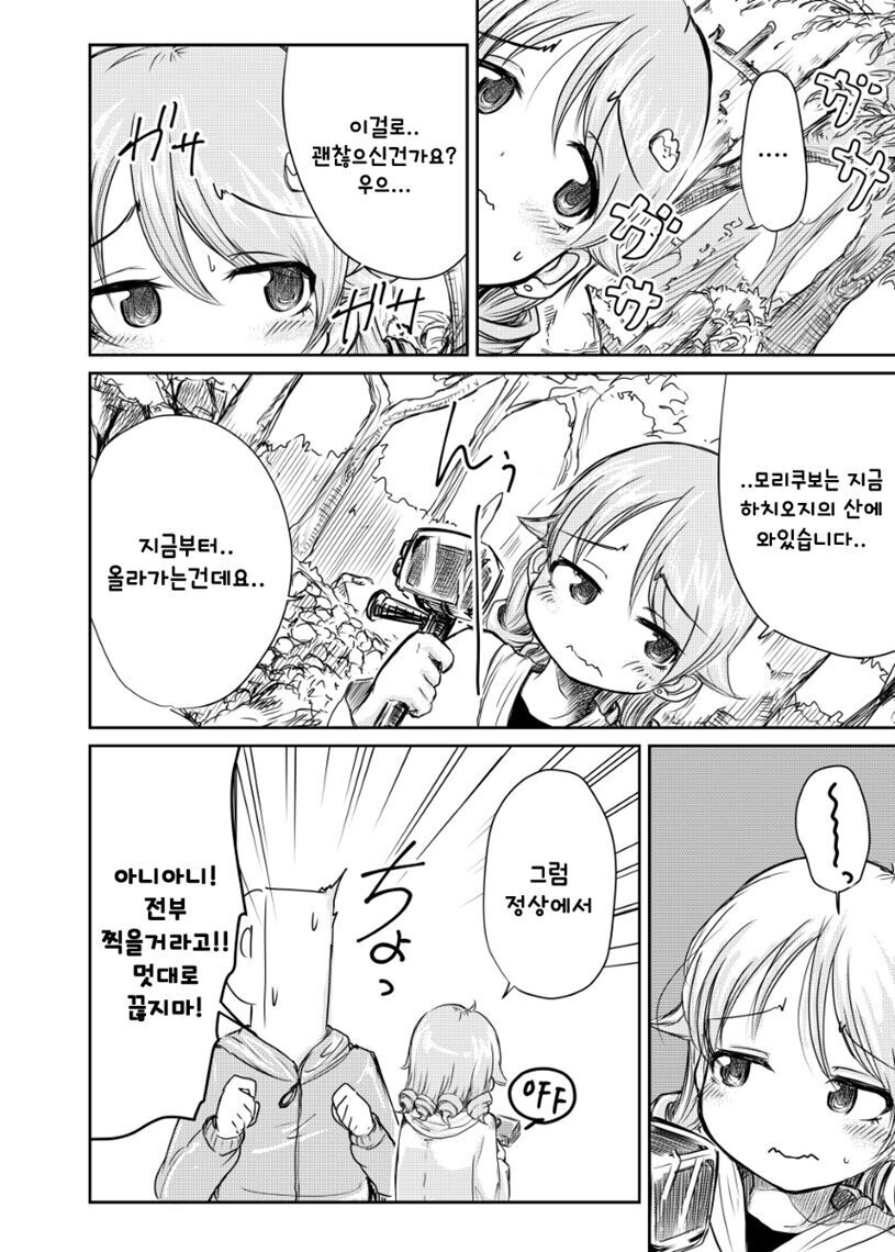 @) 모리쿠보 노노의 등산 도전기! 만화_3.jpg