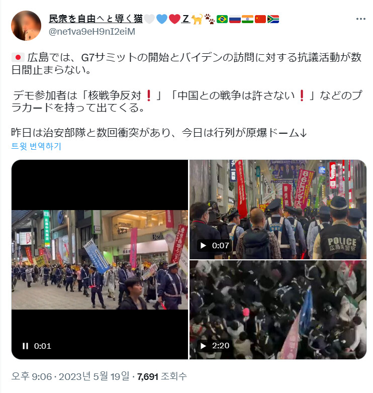 히로시마) G7이 열리는 히로시마 에서 일어 났던 시위_2.png