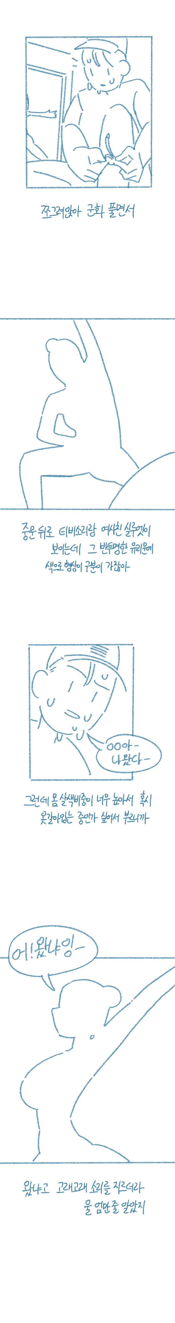 [후방/들반] 여사친 겨드랑이 핥은 썰만화_6.png