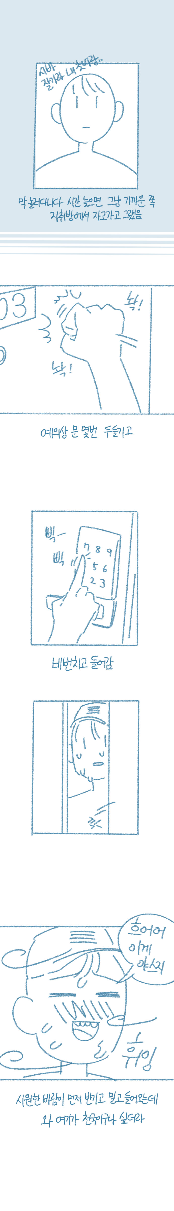 [후방/들반] 여사친 겨드랑이 핥은 썰만화_5.png