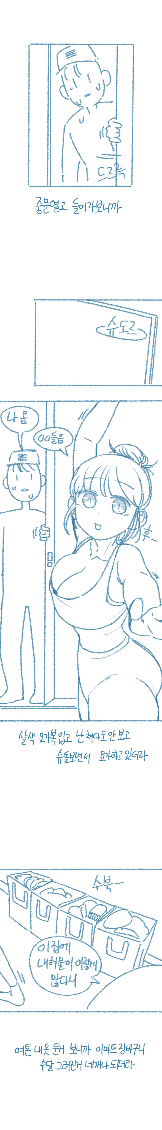 [후방/들반] 여사친 겨드랑이 핥은 썰만화_7.png