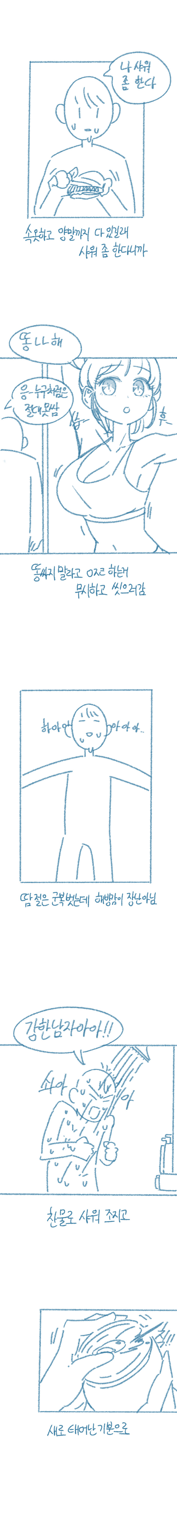 [후방/들반] 여사친 겨드랑이 핥은 썰만화_8.png