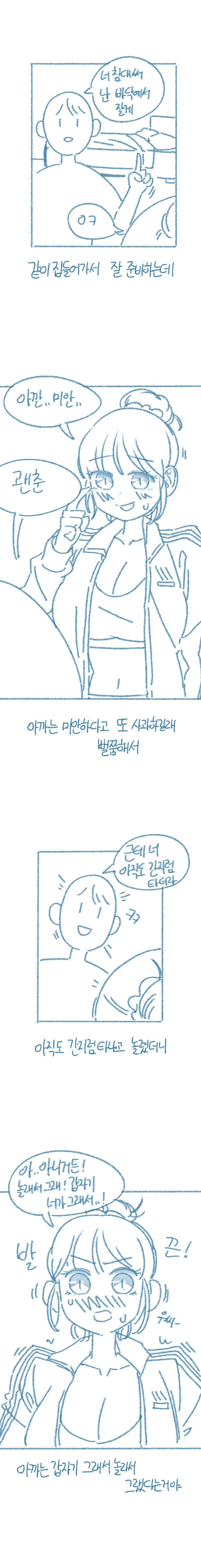 [후방/들반] 여사친 겨드랑이 핥은 썰만화_15.png