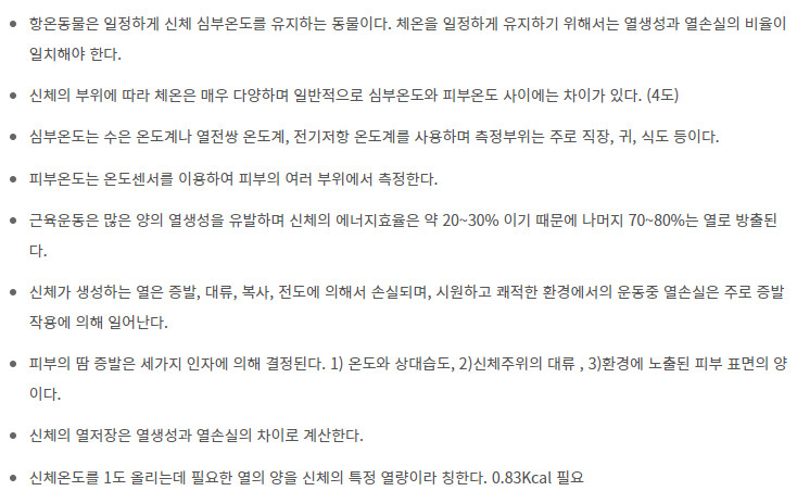 인체의 열효율은 얼마나 될 까_1.png