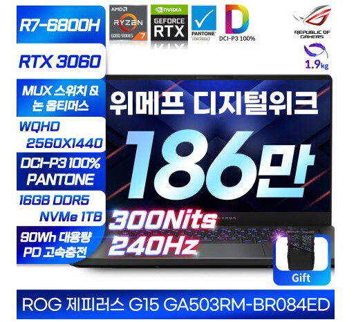[11번가]ASUS 제피러스 G15 GA503RM-BR084ED[186만]_1.png