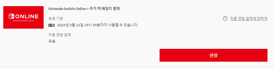 [마감] 닌텐도 스위치 온라인 패밀리 (추가팩 포함) 6명 모집합니다_1.png