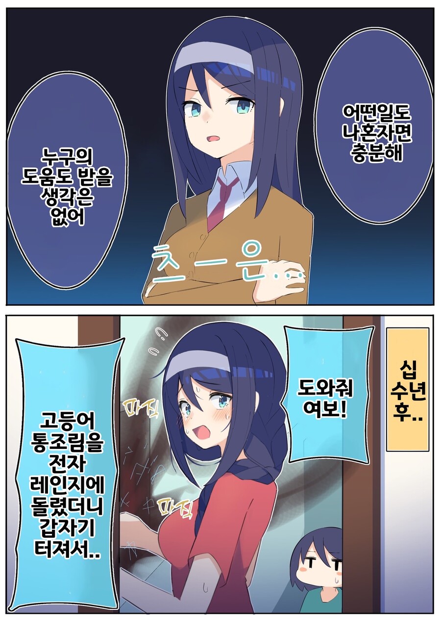 핫산) 쿨한 동급생의 OO년 후(전체 모음집).manhwa_21.jpeg