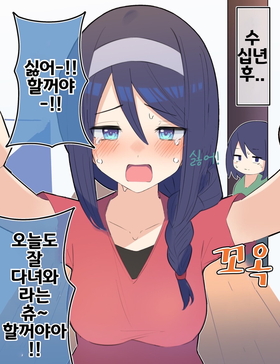 핫산) 쿨한 동급생의 OO년 후(전체 모음집).manhwa_23.jpeg