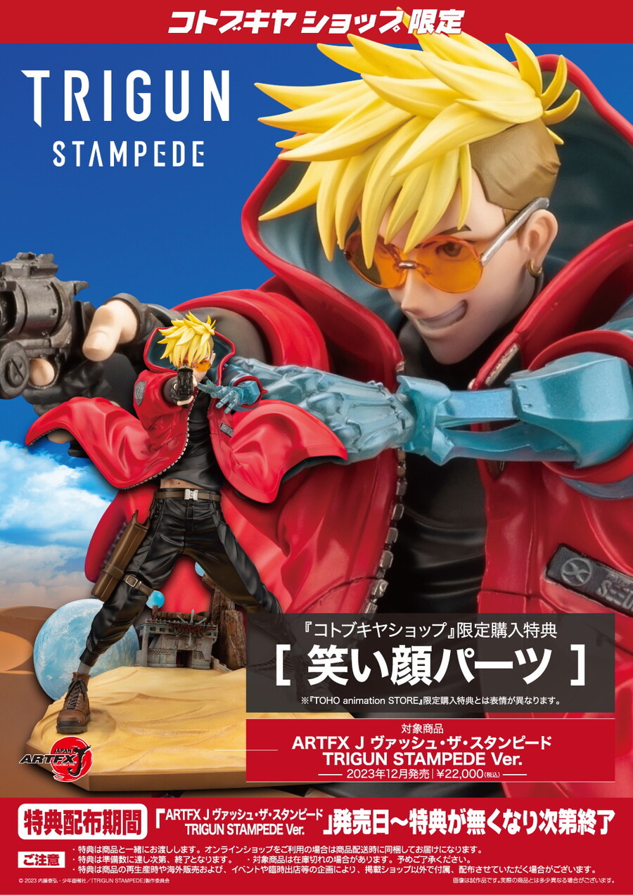 [코토부키야] ARTFX J 트라이건 스탬피드 - 밧슈 더 스탬피드_1.jpg