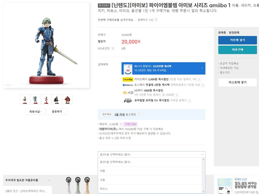 [YES24,롯데홈쇼핑]파이어엠블렘 아미보 외 (가격 다양)_1.jpg