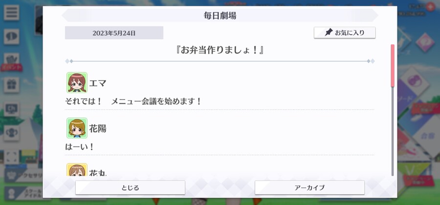 스쿠스타 매일 극장 230524 - 도시락 만듭시다!_1.jpg