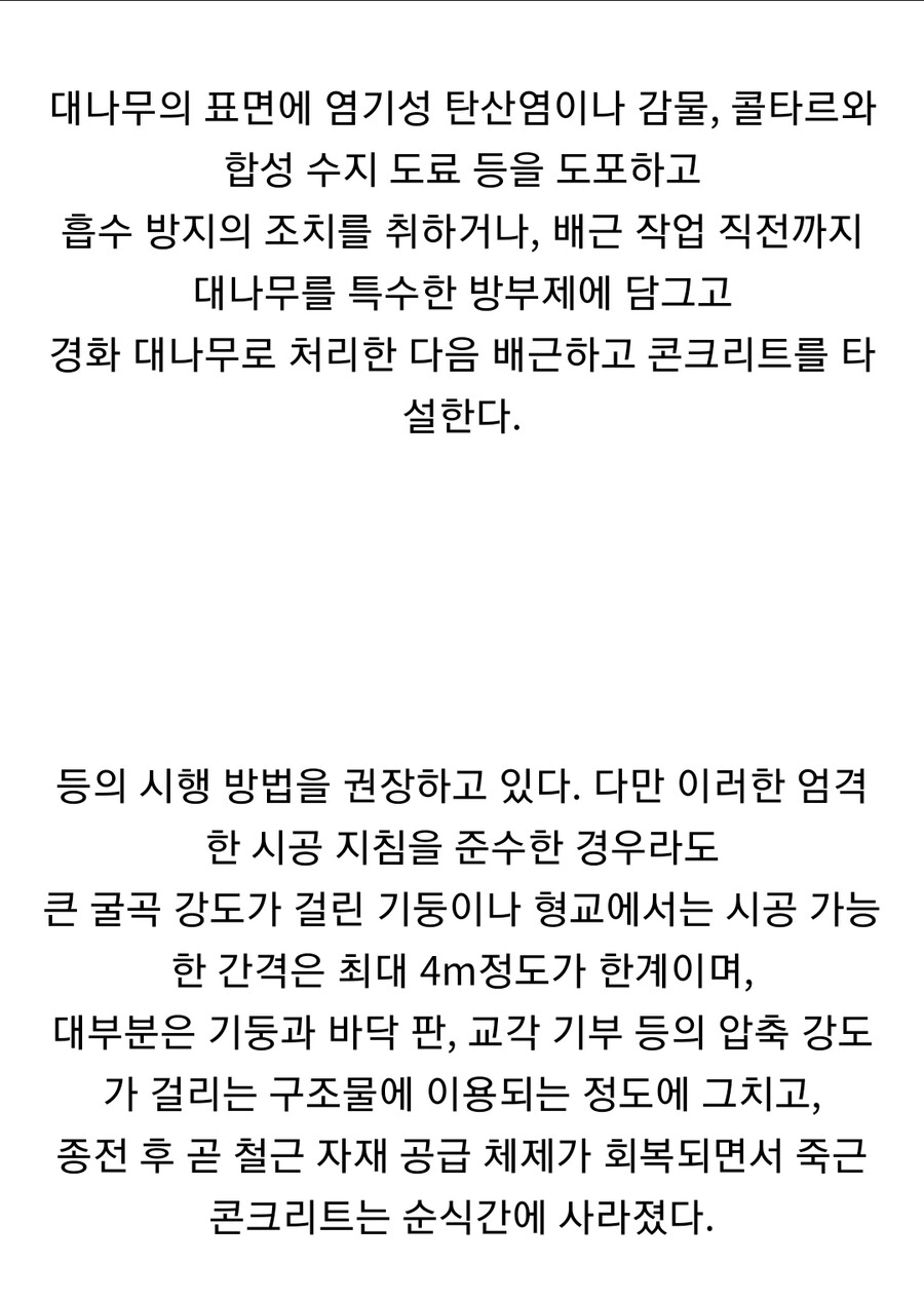 죽근 콘크리트 공법에 대해.araboja_4.jpg