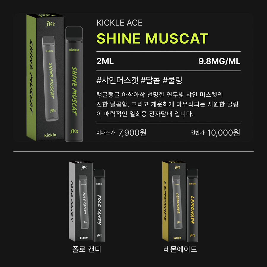 [이주스어워드] 금연이 고민이라면? 샤인머스캣 일회용 전자담배/ 0원!!!!_4.png