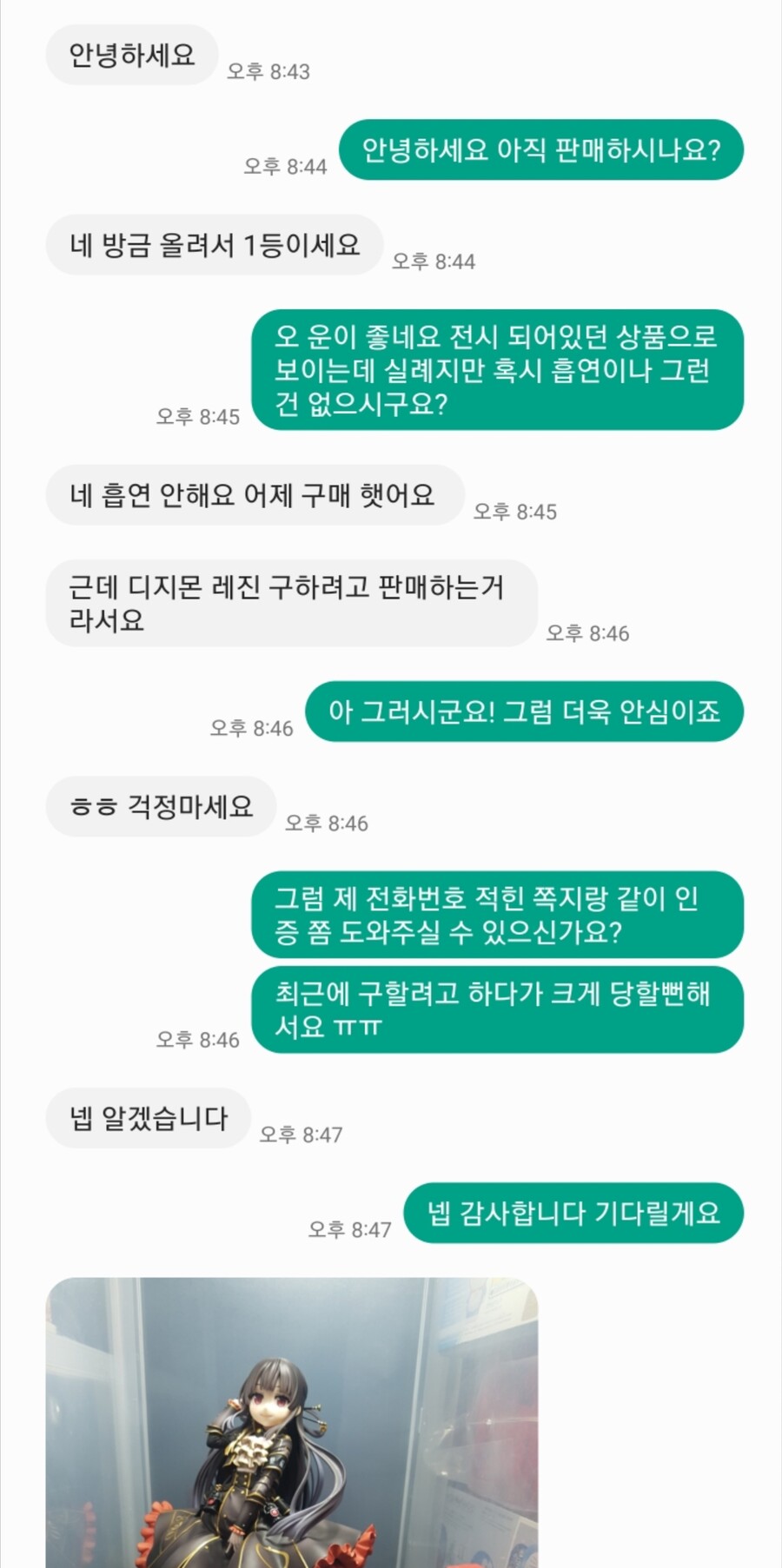 중고나라)느그들은 피규어 거래하지 마라..._2.jpg