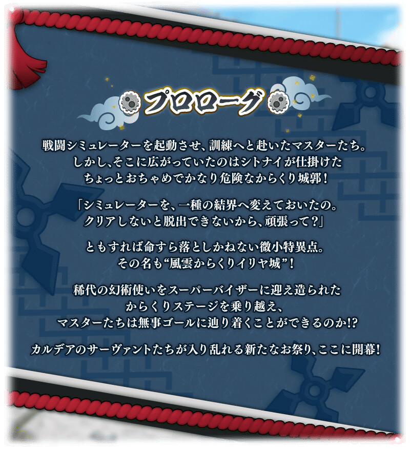FGO(日) 신규 이벤트 '풍운 카라쿠리 이리야성' 개최 예정_5.png