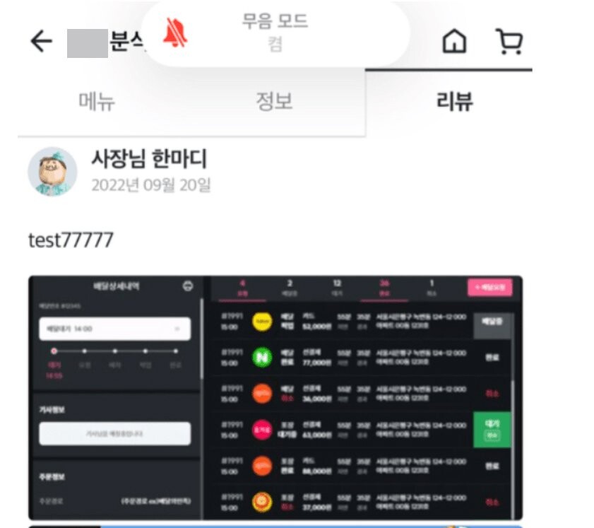 현재 너무 수상해서 방송국도 제보를 받고 있는 분식집_9.jpg