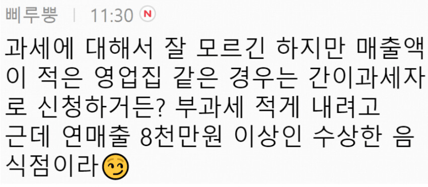 현재 너무 수상해서 방송국도 제보를 받고 있는 분식집_14.png