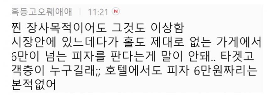 현재 너무 수상해서 방송국도 제보를 받고 있는 분식집_16.jpg