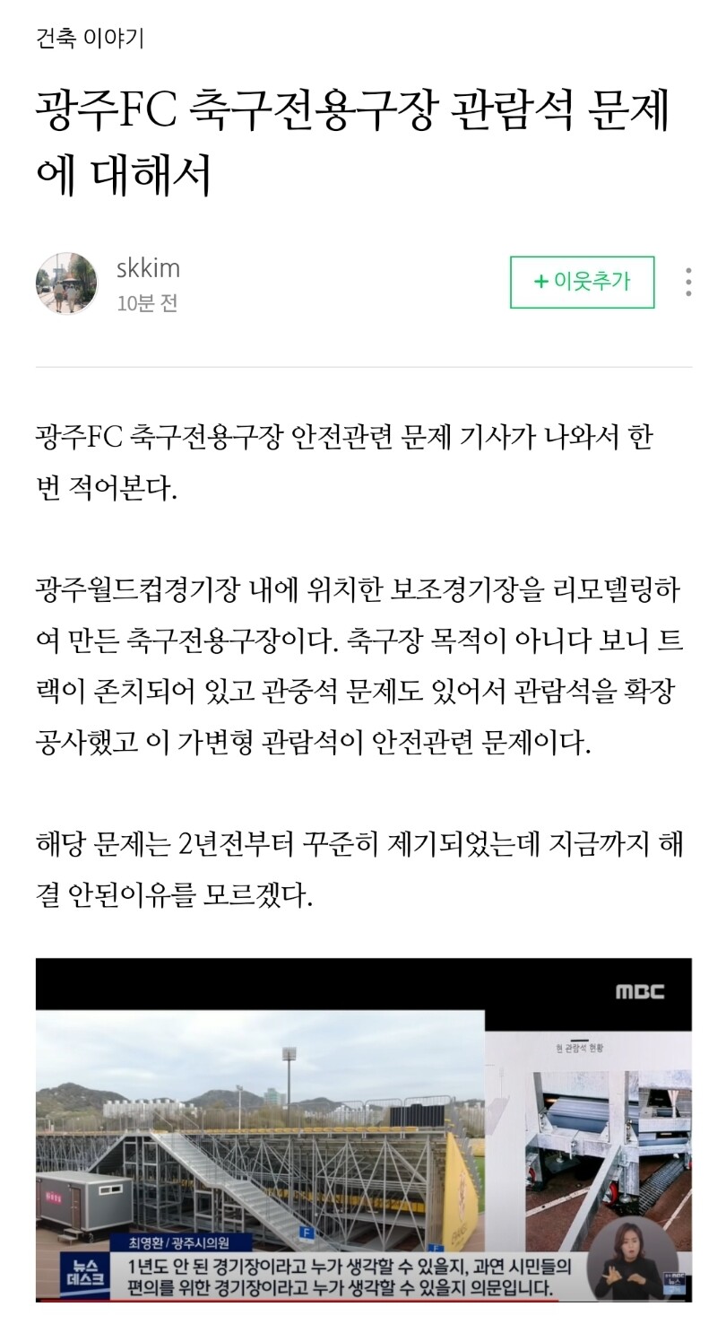 안전진단 결과 문제 없다는 광주 축구경기장 근황_4.jpg