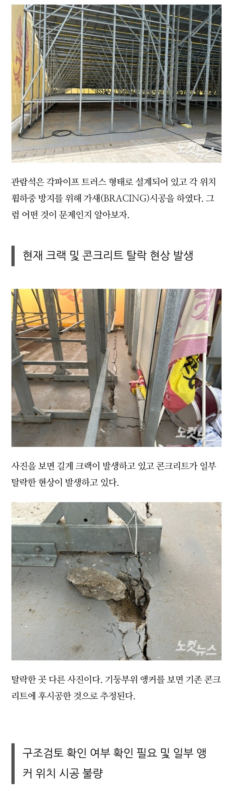 안전진단 결과 문제 없다는 광주 축구경기장 근황_5.jpg