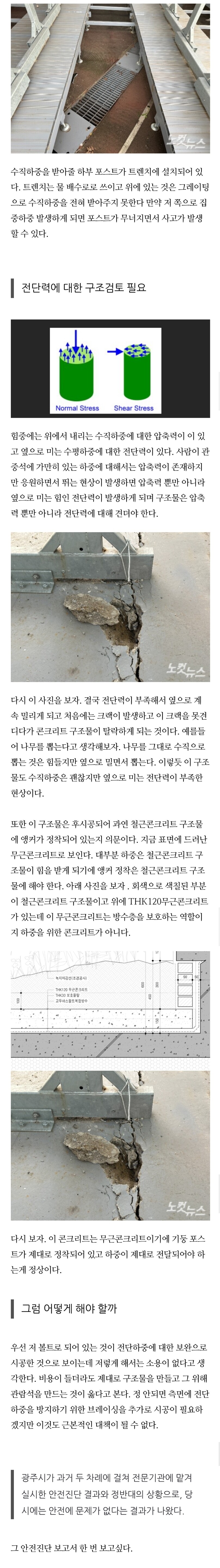 안전진단 결과 문제 없다는 광주 축구경기장 근황_7.jpg