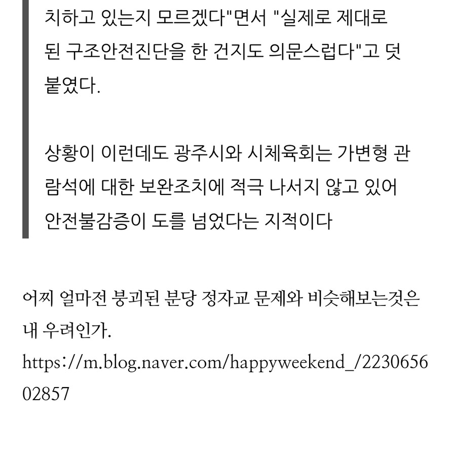 안전진단 결과 문제 없다는 광주 축구경기장 근황_8.jpg