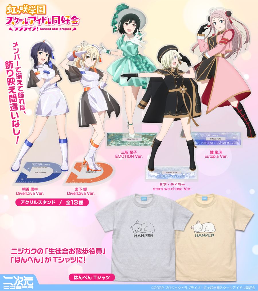 러브라이브! 시리즈 유닛별 아크릴 스탠드, 하스노소라 티셔츠 외 신상품 등장_6.jpeg