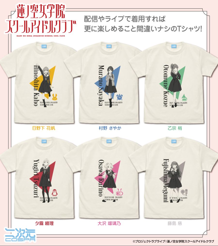 러브라이브! 시리즈 유닛별 아크릴 스탠드, 하스노소라 티셔츠 외 신상품 등장_7.jpeg
