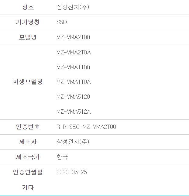 (SSD) 전파인증 통과한 의문의 삼성 SSD.._1.png