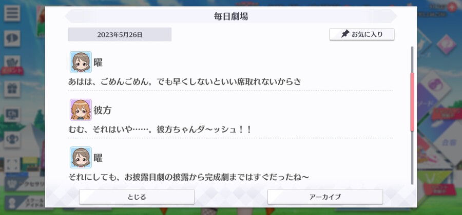 스쿠스타 매일 극장 230526 - 완성! 스쿨 아이돌 전대!!_2.jpg