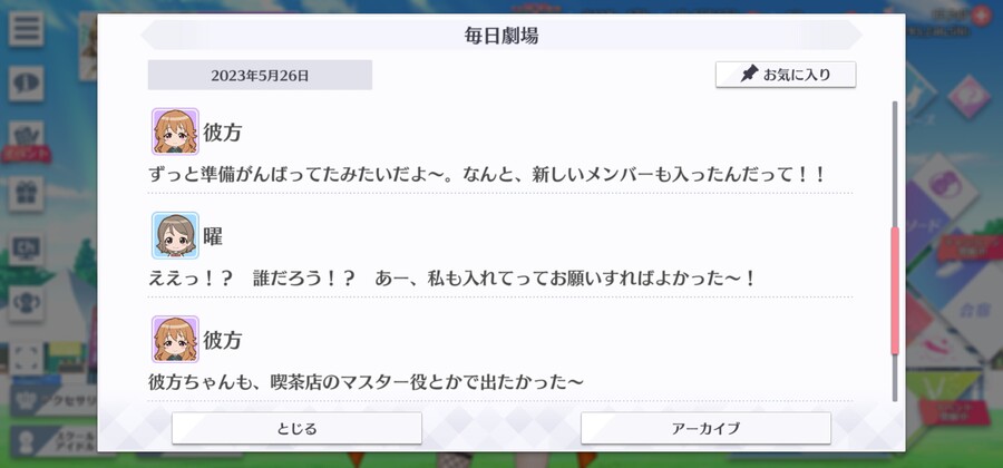 스쿠스타 매일 극장 230526 - 완성! 스쿨 아이돌 전대!!_3.jpg