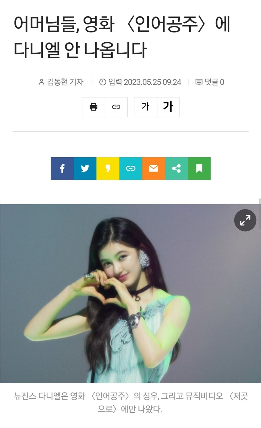 인어공주) 소신발언 기사 올린 기자_1.jpg