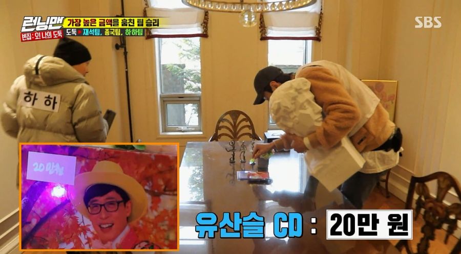 런닝맨에서 책정한 유재석,하하 물품 감정가_9.jpg