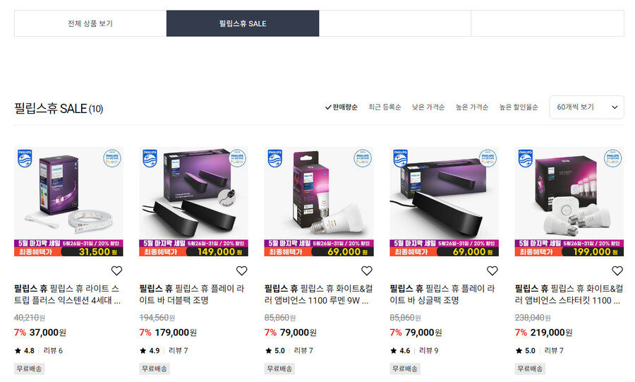 [롯데온]5월 마지막찬스 필립스 휴 스마트 전구 할인! 최대 20% 할인!_1.png