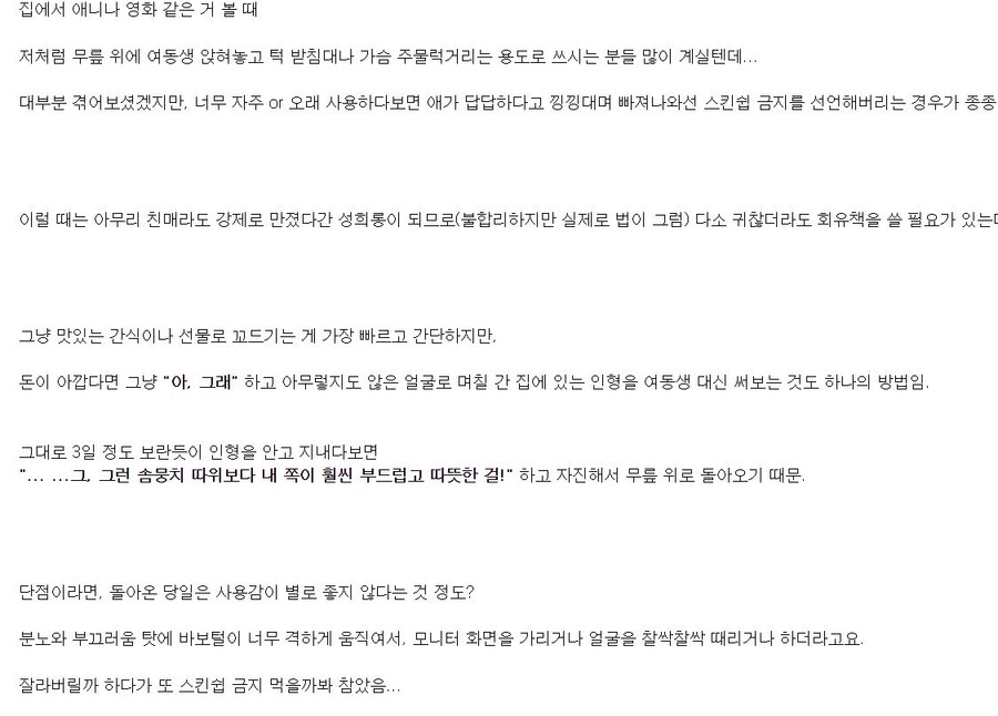 근친 )여동생 스킨십 금지 해결법_1.jpg